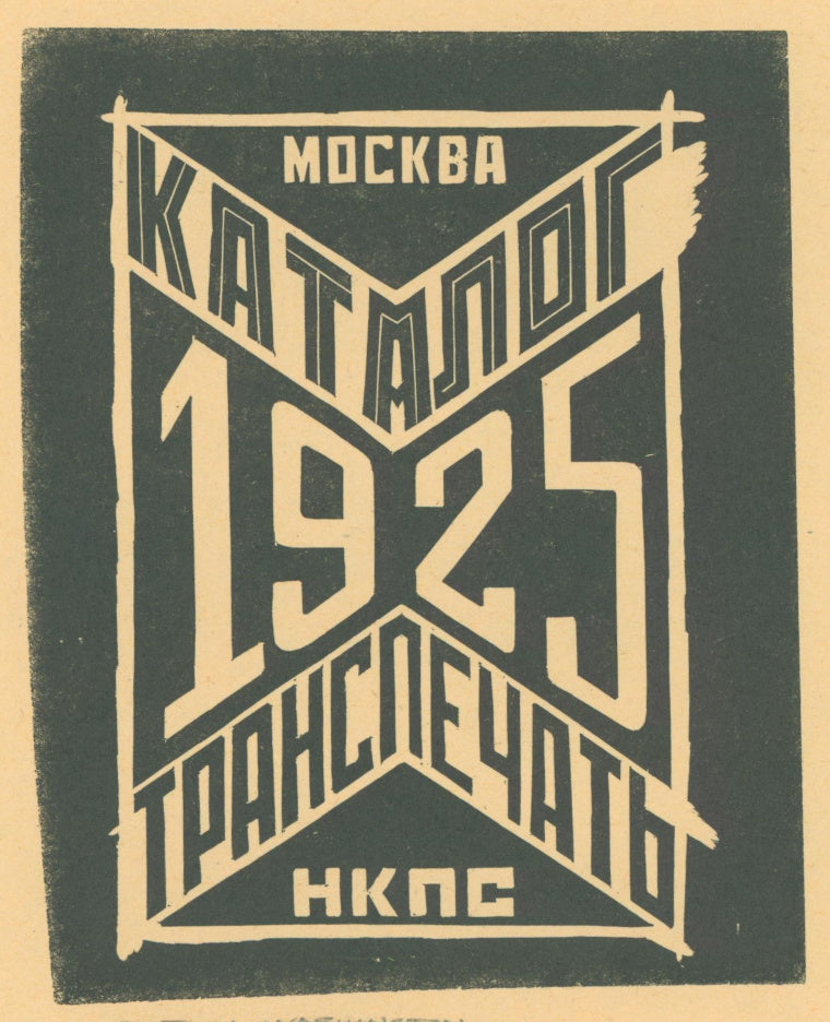 Unattributed “Mockba…. 1925.”